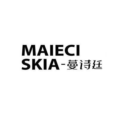 蔓诗廷 MAIECI SKIA