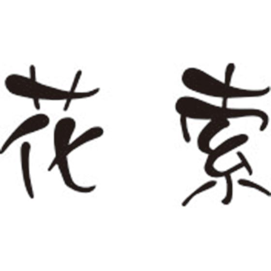 花索