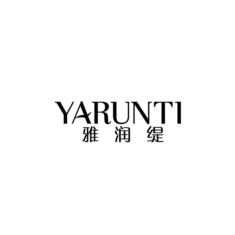 雅润缇