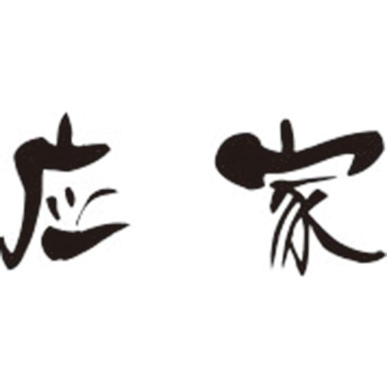 应家