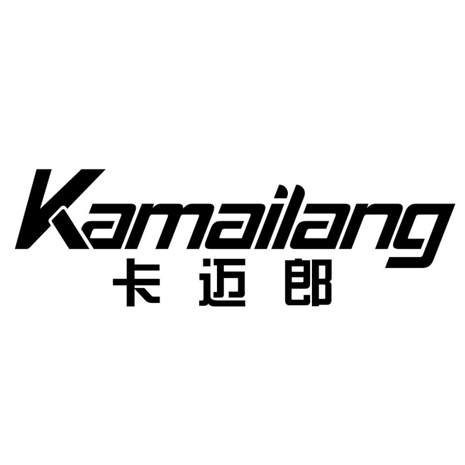 卡迈郎