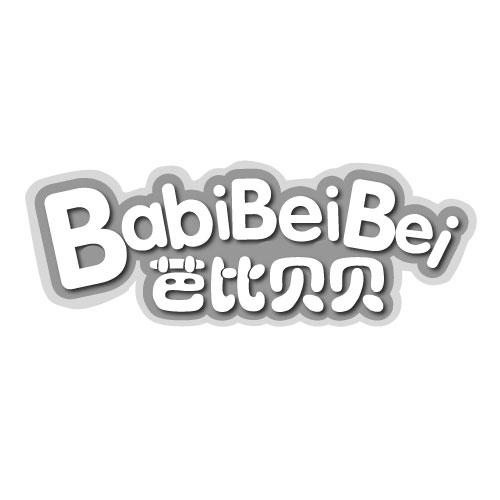 芭比贝贝