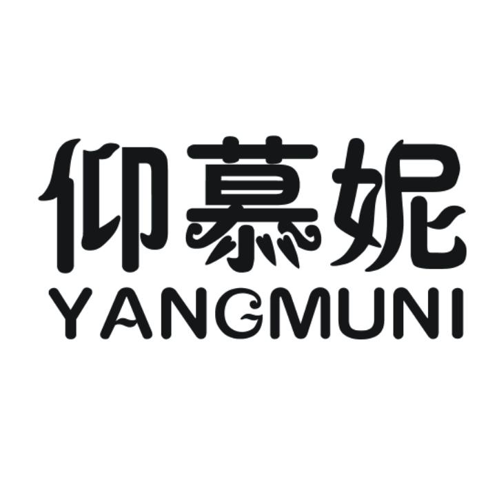 仰慕妮