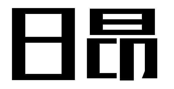 日昂