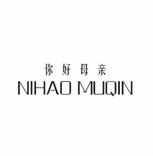 你好母亲