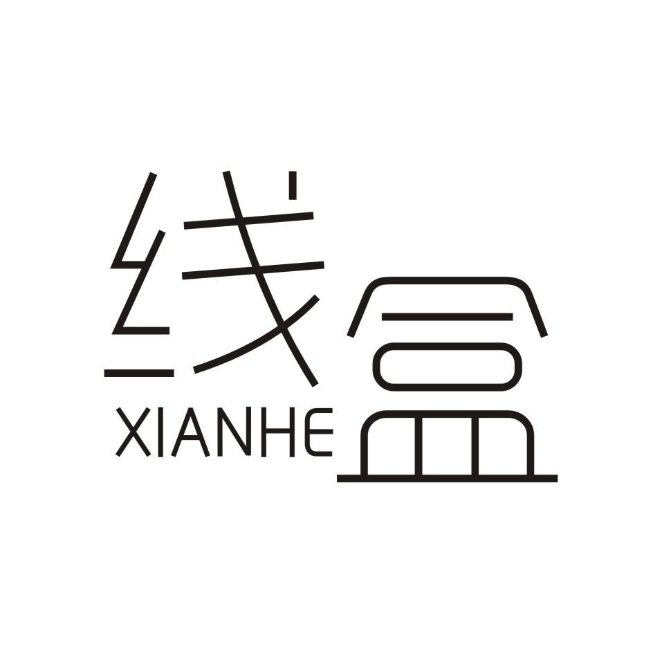 线盒        XIANHE