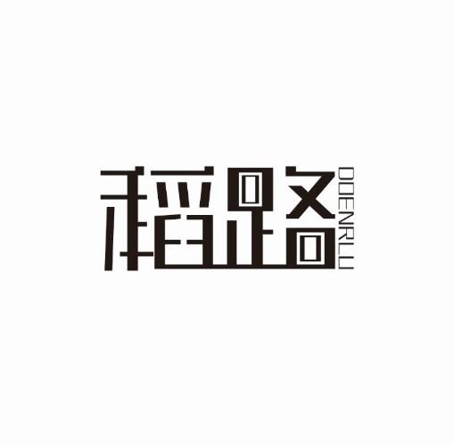 稻路 DOENRLU
