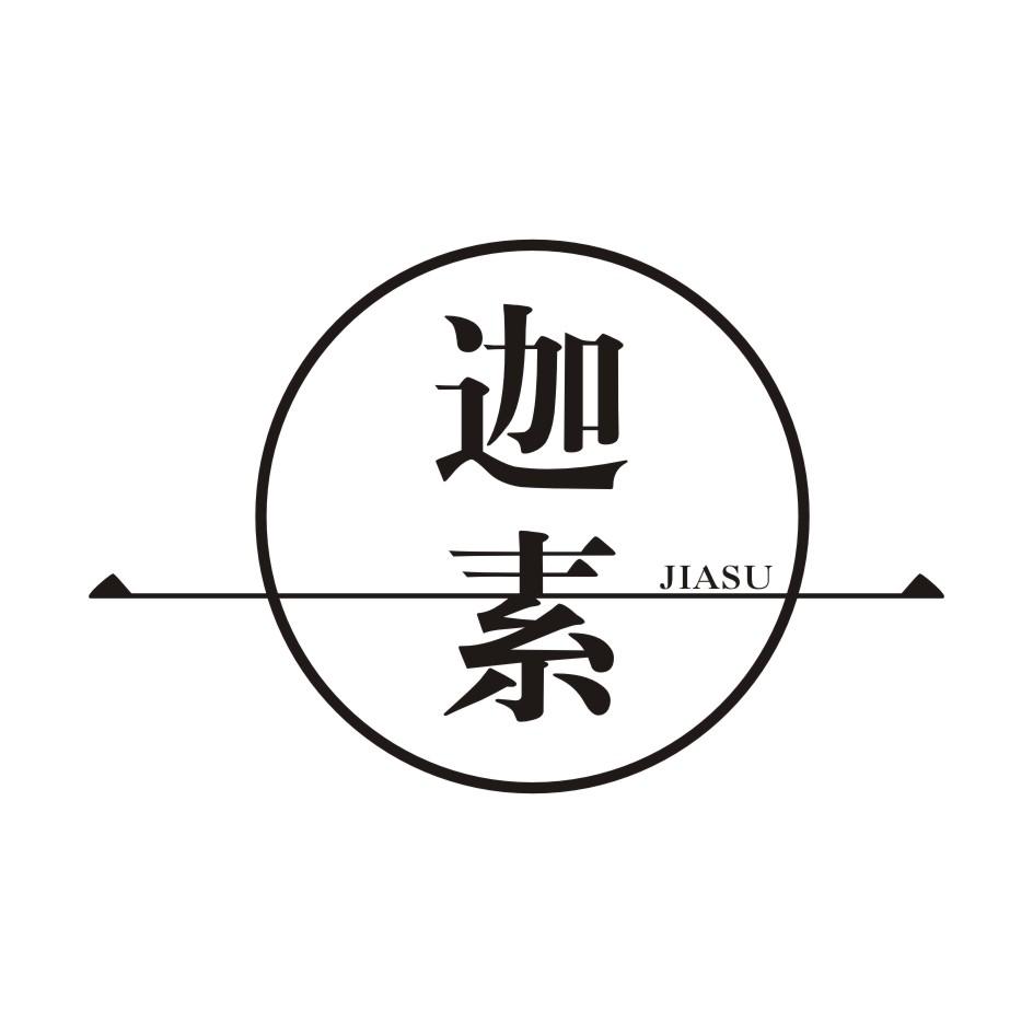 迦素       JIASU