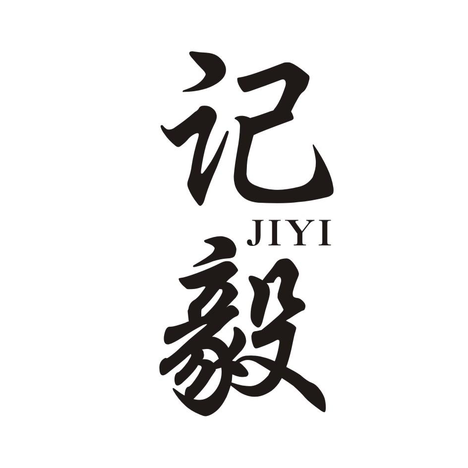 记毅        JIYI