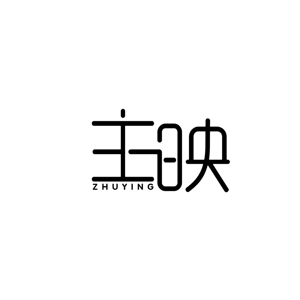 主映