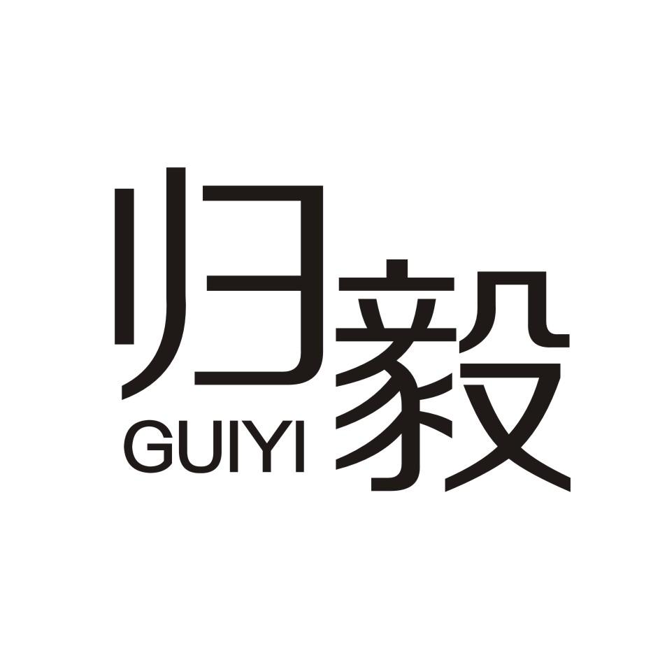 归毅       GUIYI