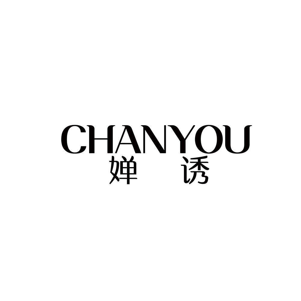 婵诱