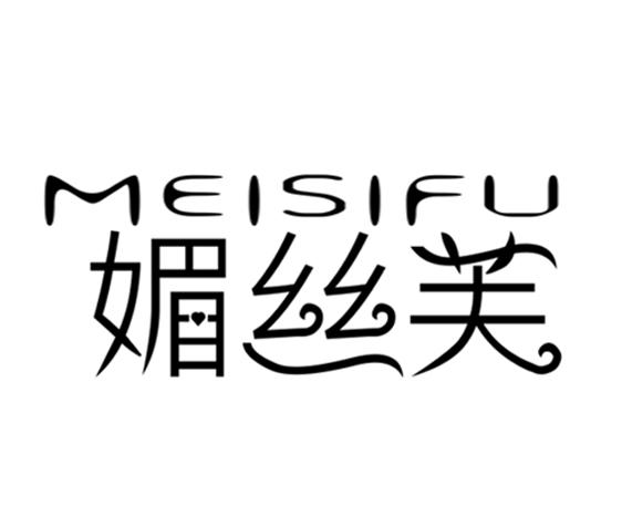 媚丝芙