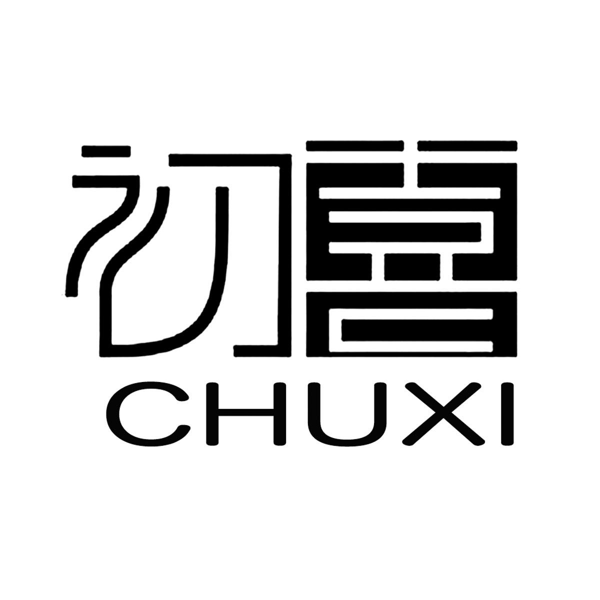 初喜