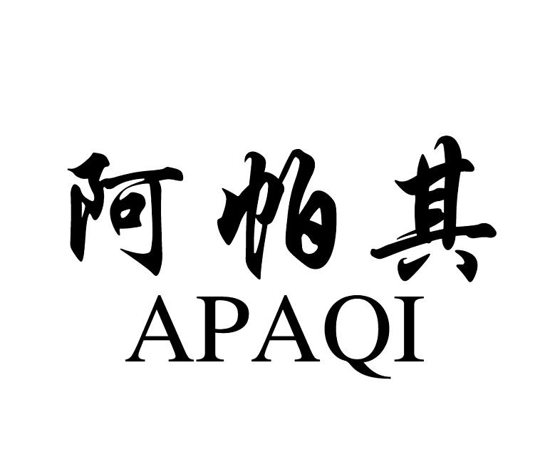 阿帕其