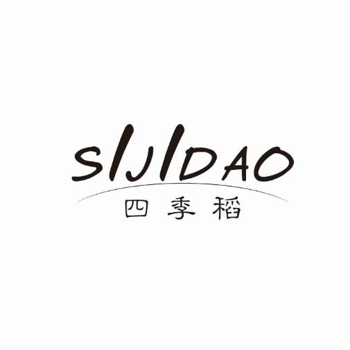 四季稻