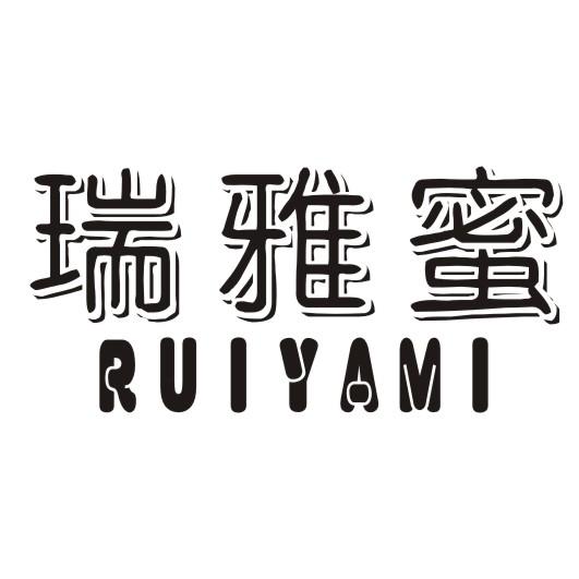 瑞雅蜜