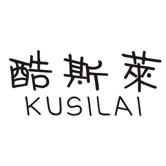  酷斯莱