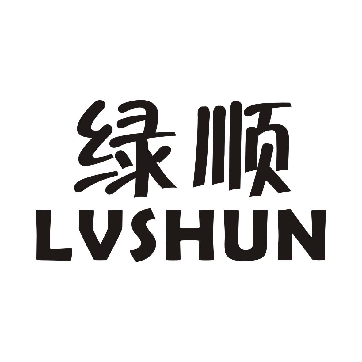 绿顺LVSHUN