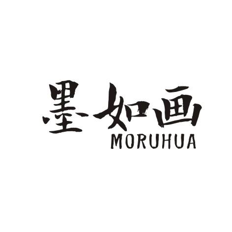 墨如画