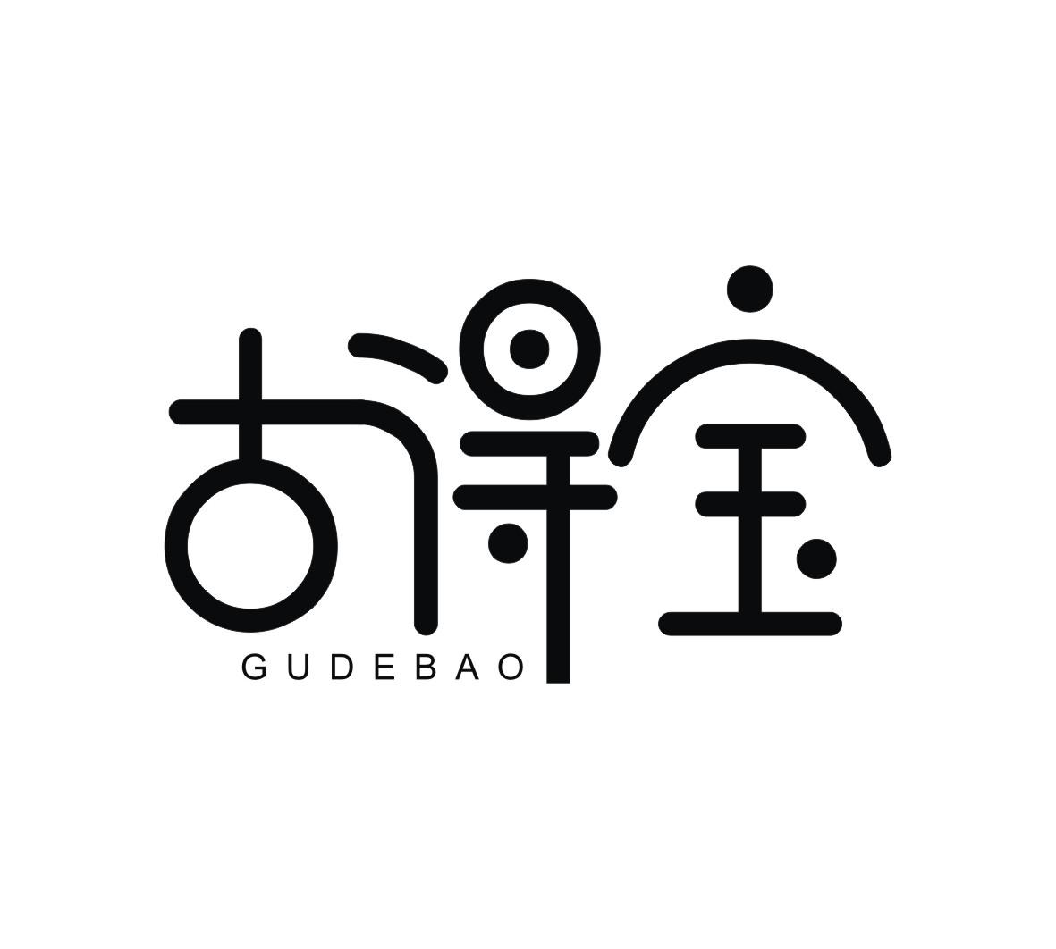 古得宝