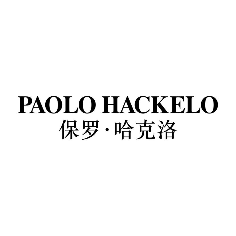 保罗·哈克洛  PAOLO HACKELO
