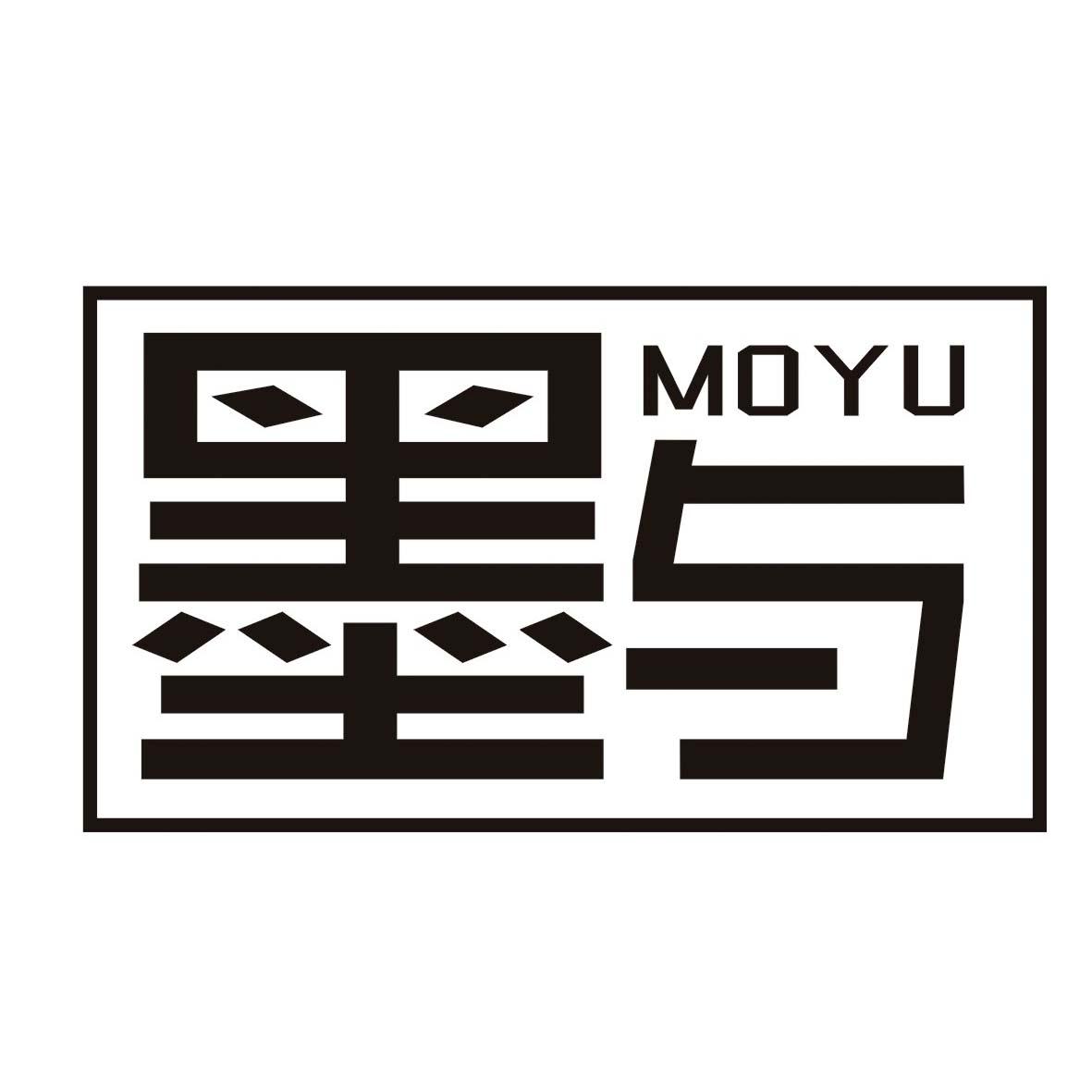 墨与