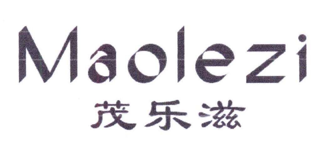 茂乐滋