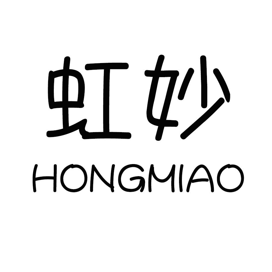 虹妙,HONGMIAO