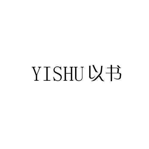 以书