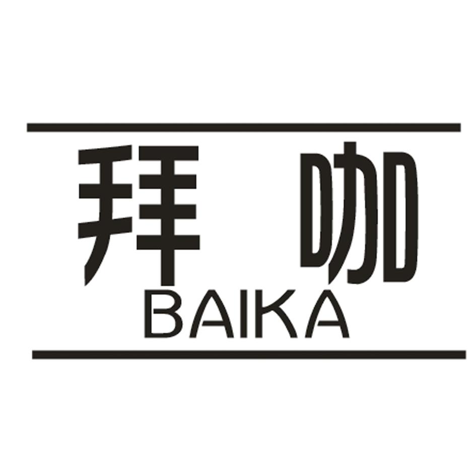拜咖