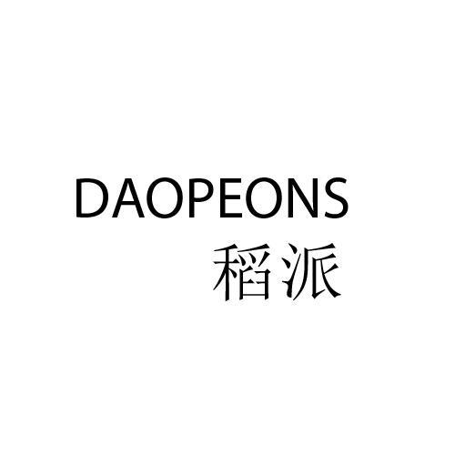 稻派 DAOPEONS