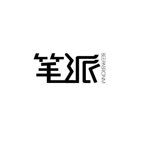 笔派 BEEPASRONM