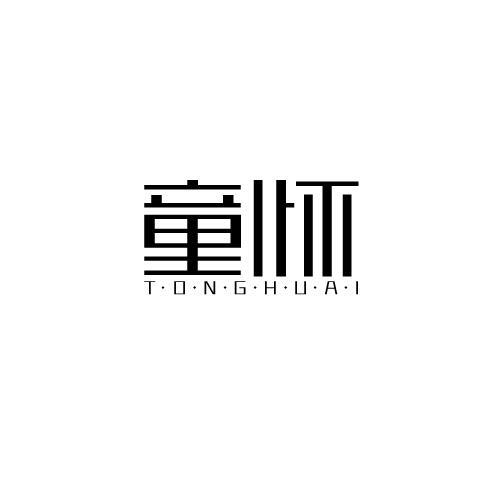 童怀