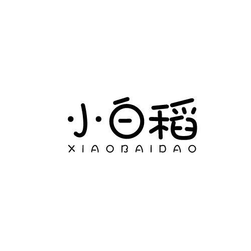 小白稻