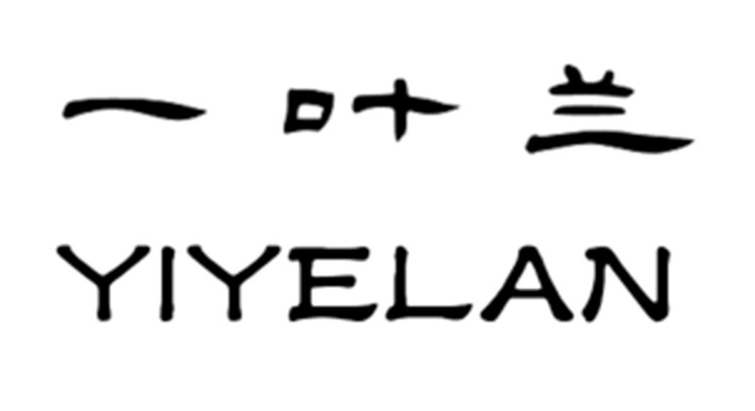 一叶兰