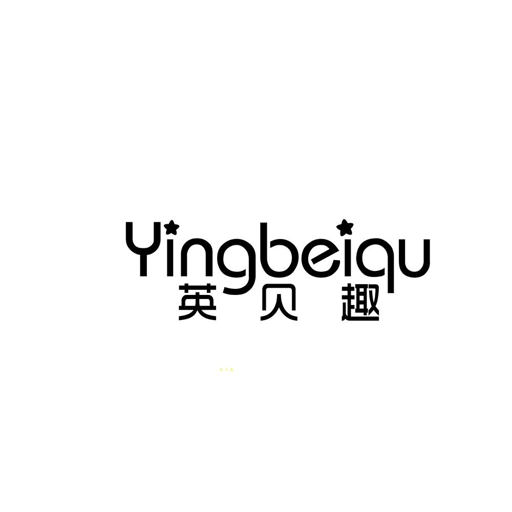 英贝趣
