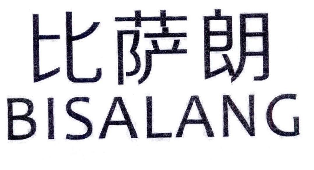 比萨朗