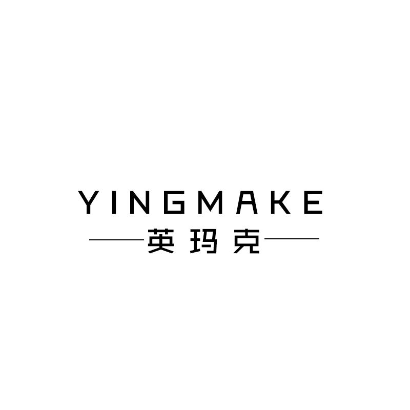 英玛克