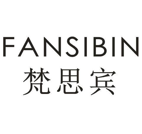 梵思宾