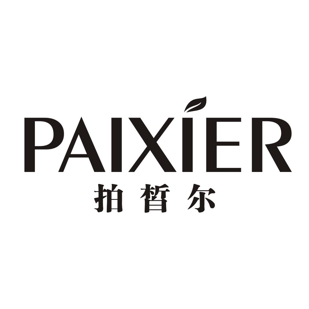 拍皙尔
