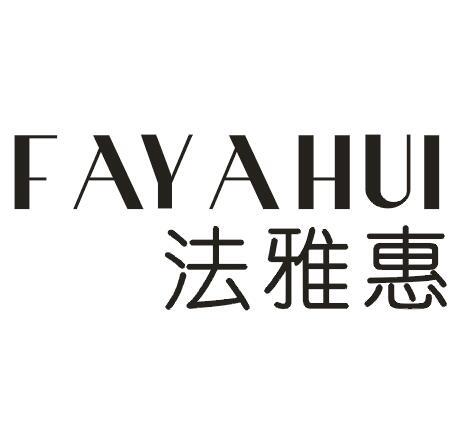 法雅惠