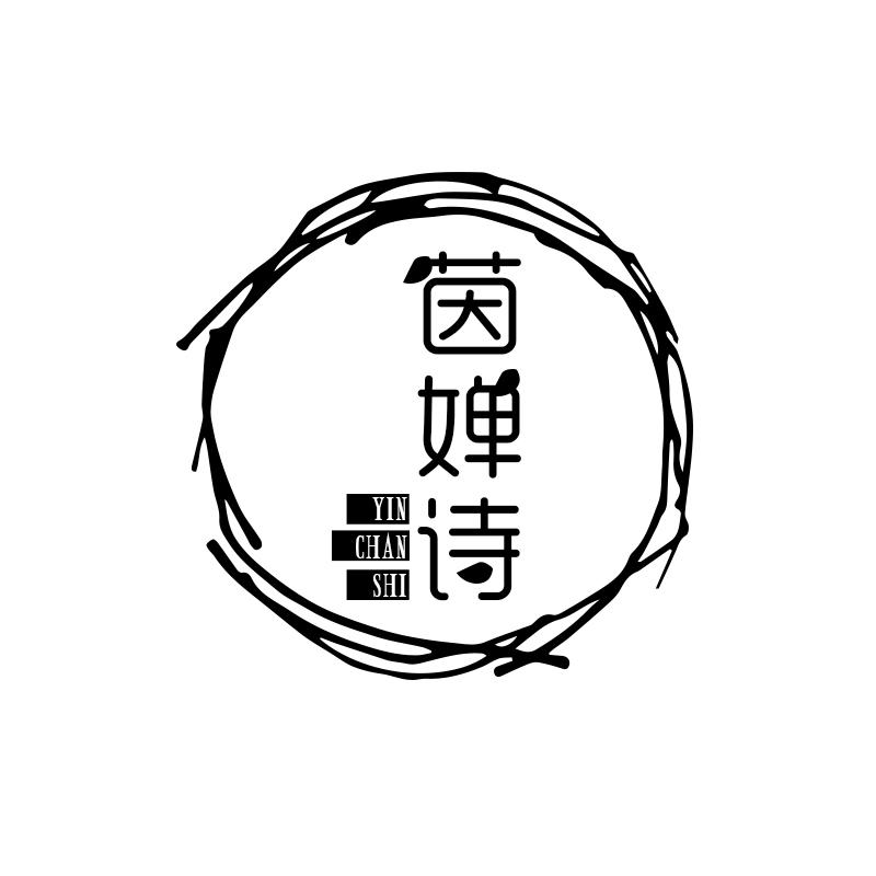 茵婵诗