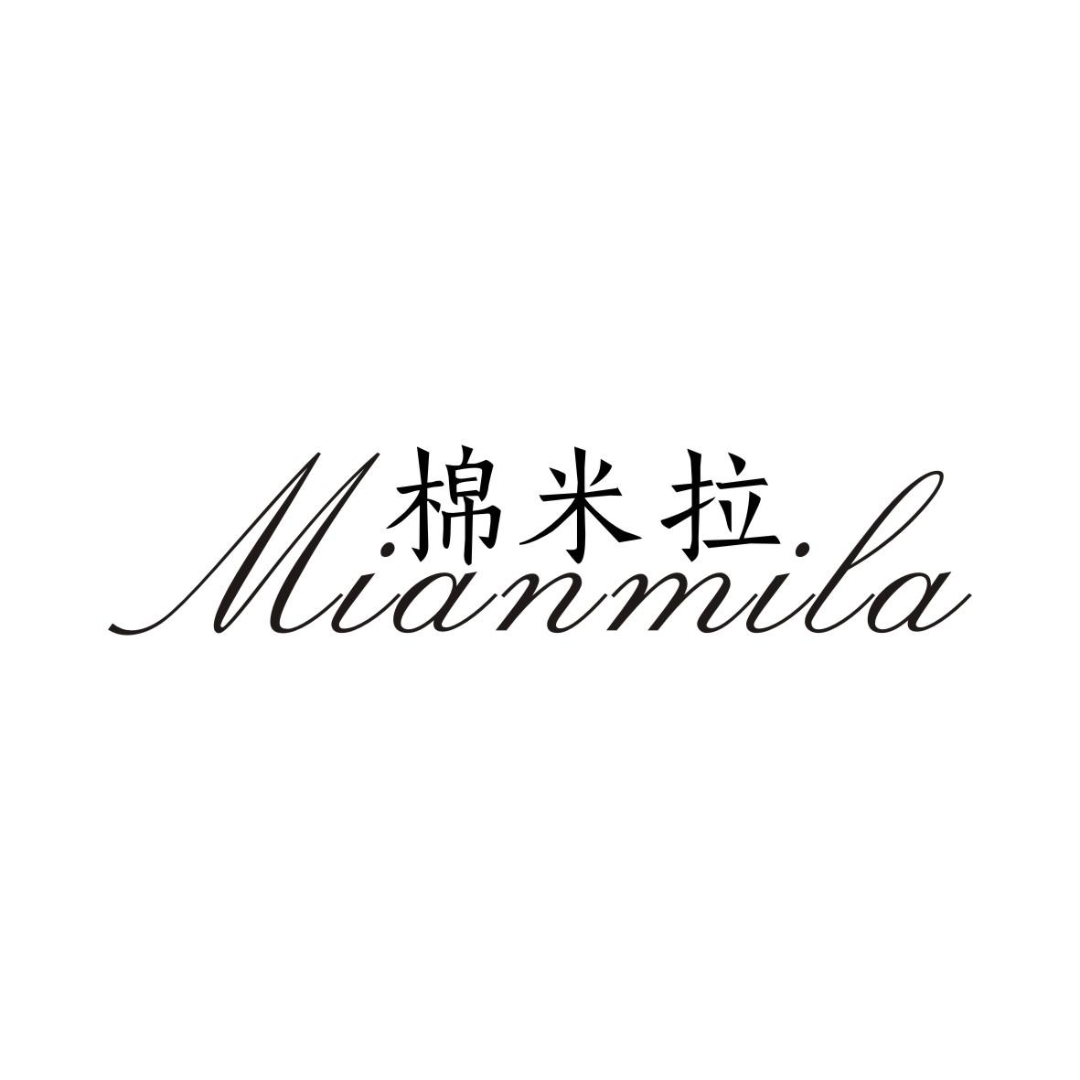棉米拉MIANMILA
