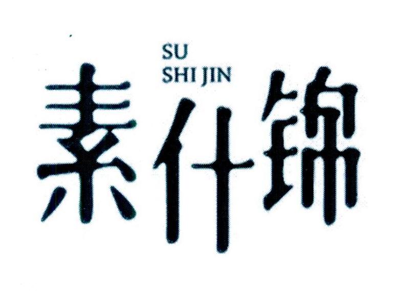素什锦