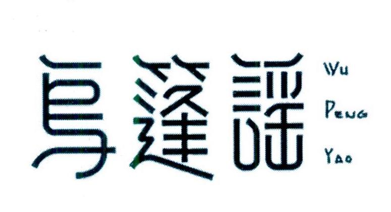 乌篷谣