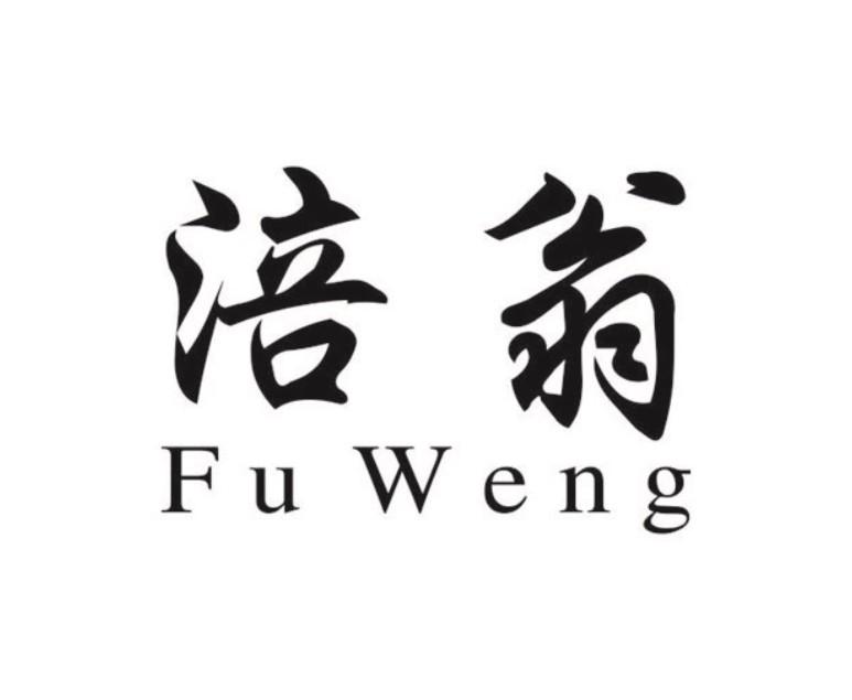 涪翁FUWENG