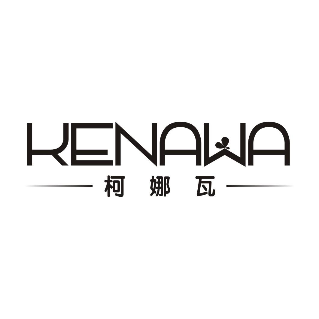 柯娜瓦