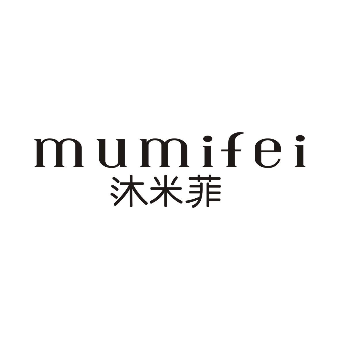 沐米菲MUMIFEI