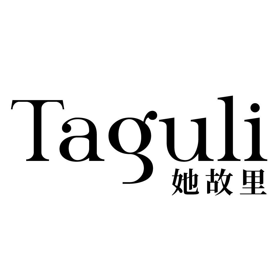 她故里